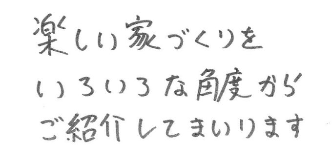 お客様へのメッセージ