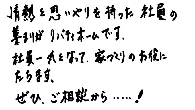 お客様へのメッセージ