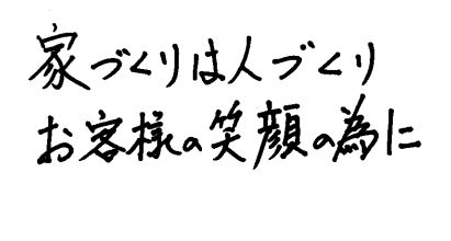お客様へのメッセージ