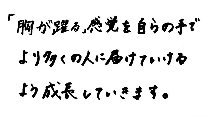 お客様へのメッセージ