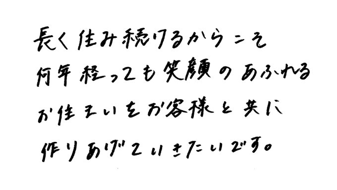 お客様へのメッセージ