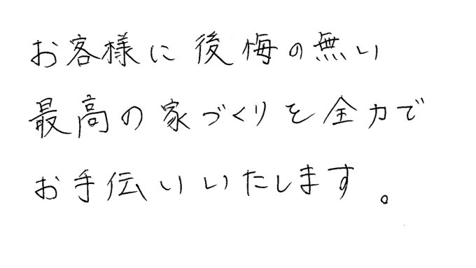お客様へのメッセージ