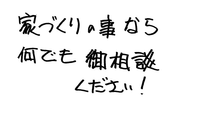 お客様へのメッセージ
