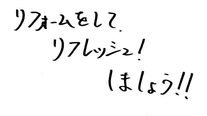 お客様へのメッセージ