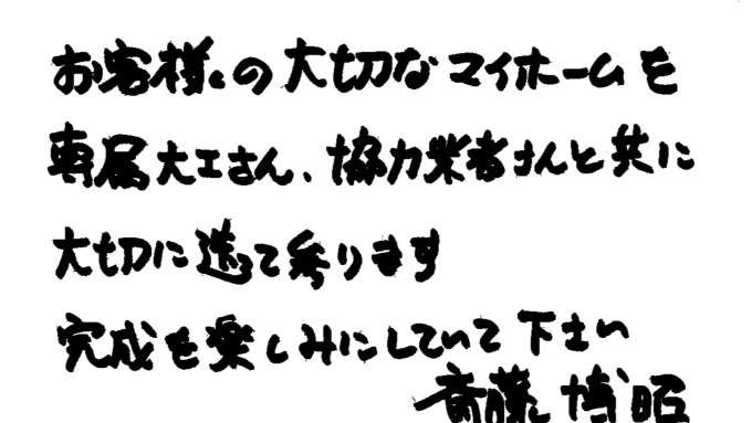 お客様へのメッセージ