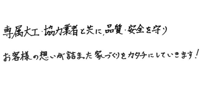 お客様へのメッセージ