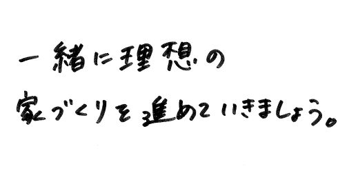お客様へのメッセージ